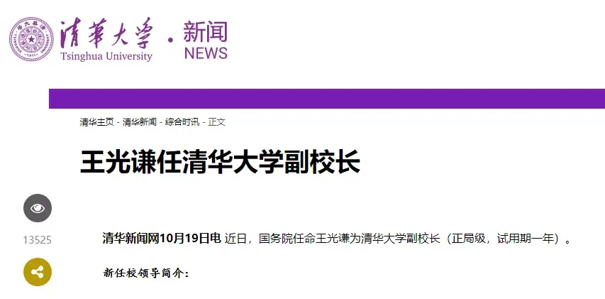 近日,国务院任命王光谦为清华大学副校长(正局级,试用期一年,任命