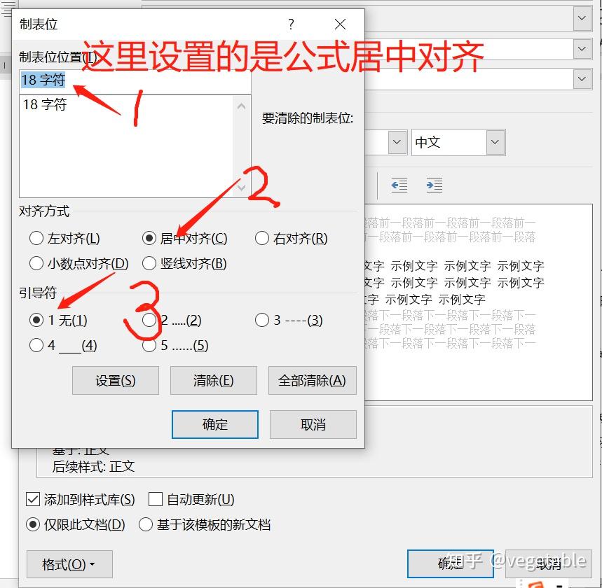 word中公式居中序号右对齐