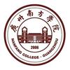 广州南方学院|商学院—大数据篇（数字经济、大数据管理与应用）