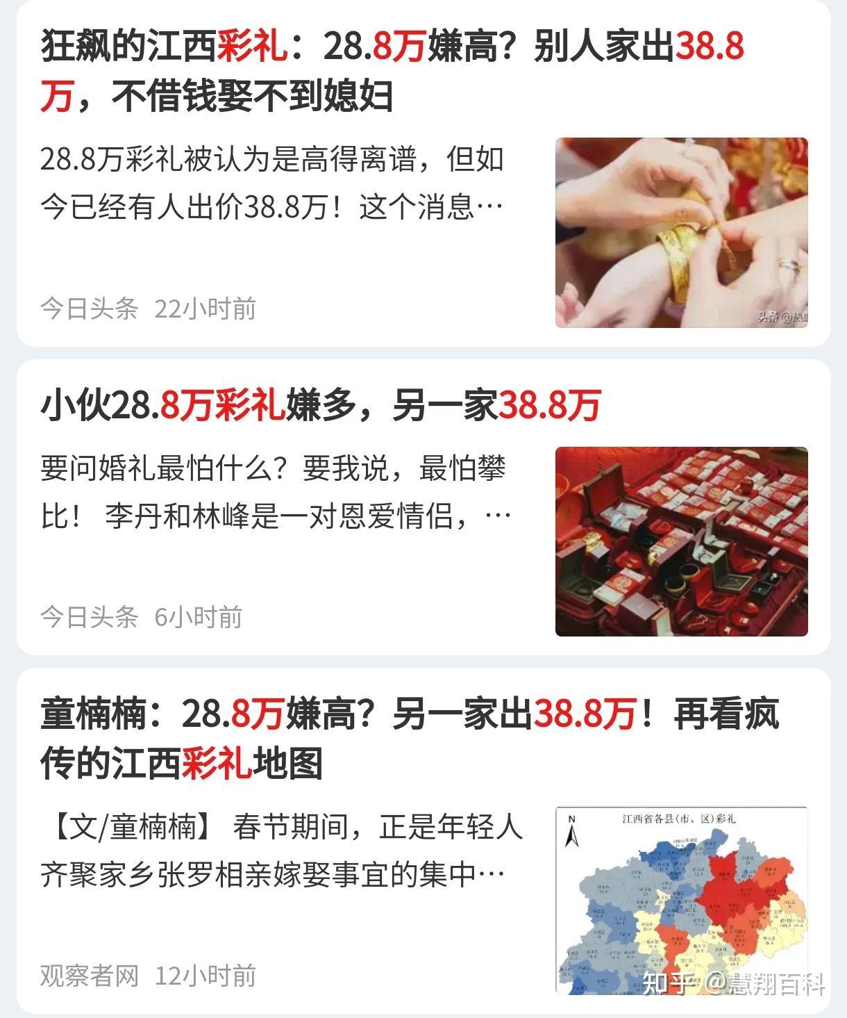 据报道,在彩礼的事情上,江西还出现过这样惊心的一幕.有女方家要28.