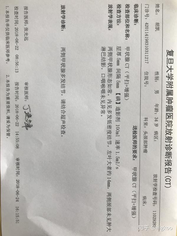 2018.6.22-上海肿瘤医院-平扫增强CT报告