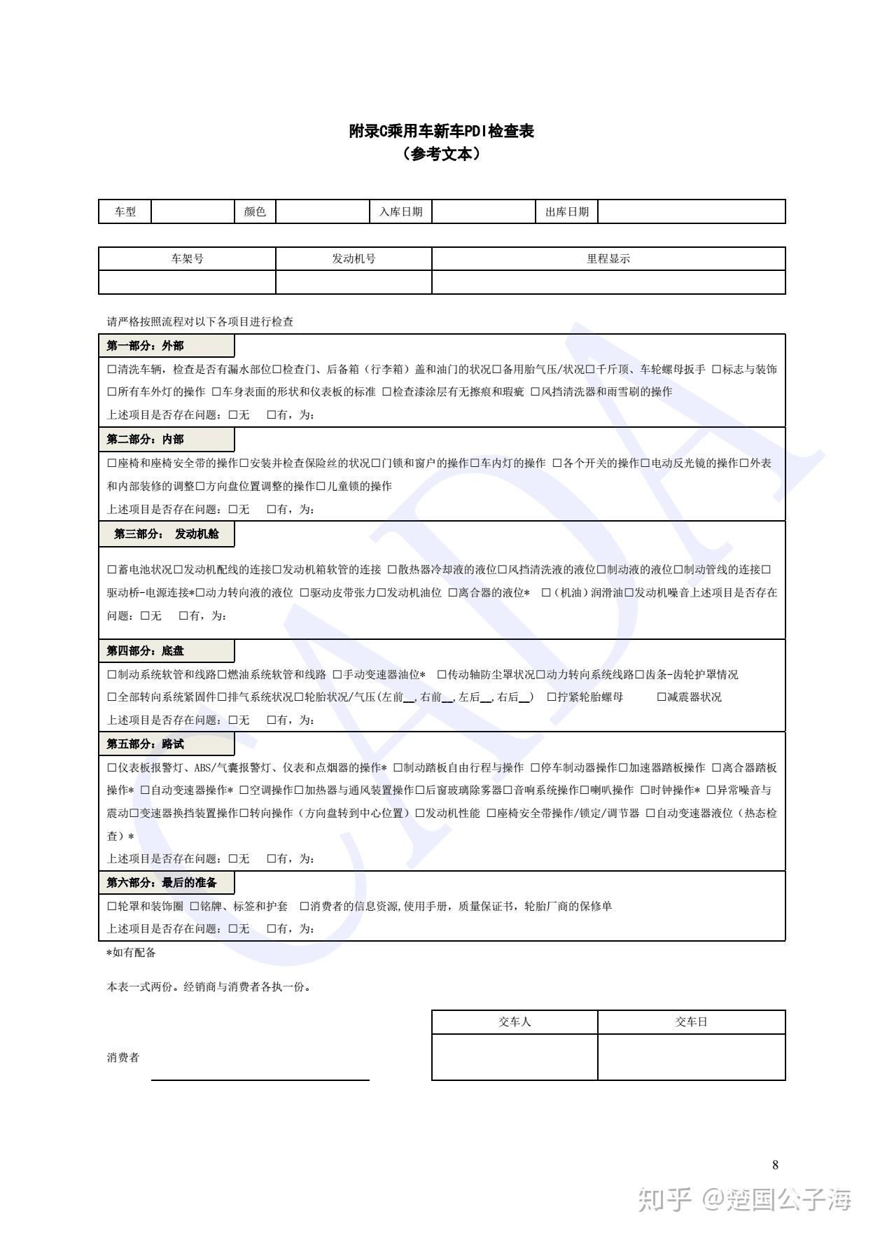 什么是车辆「PDI 检测」，完整的检测应该包含哪些部分？ - 知乎