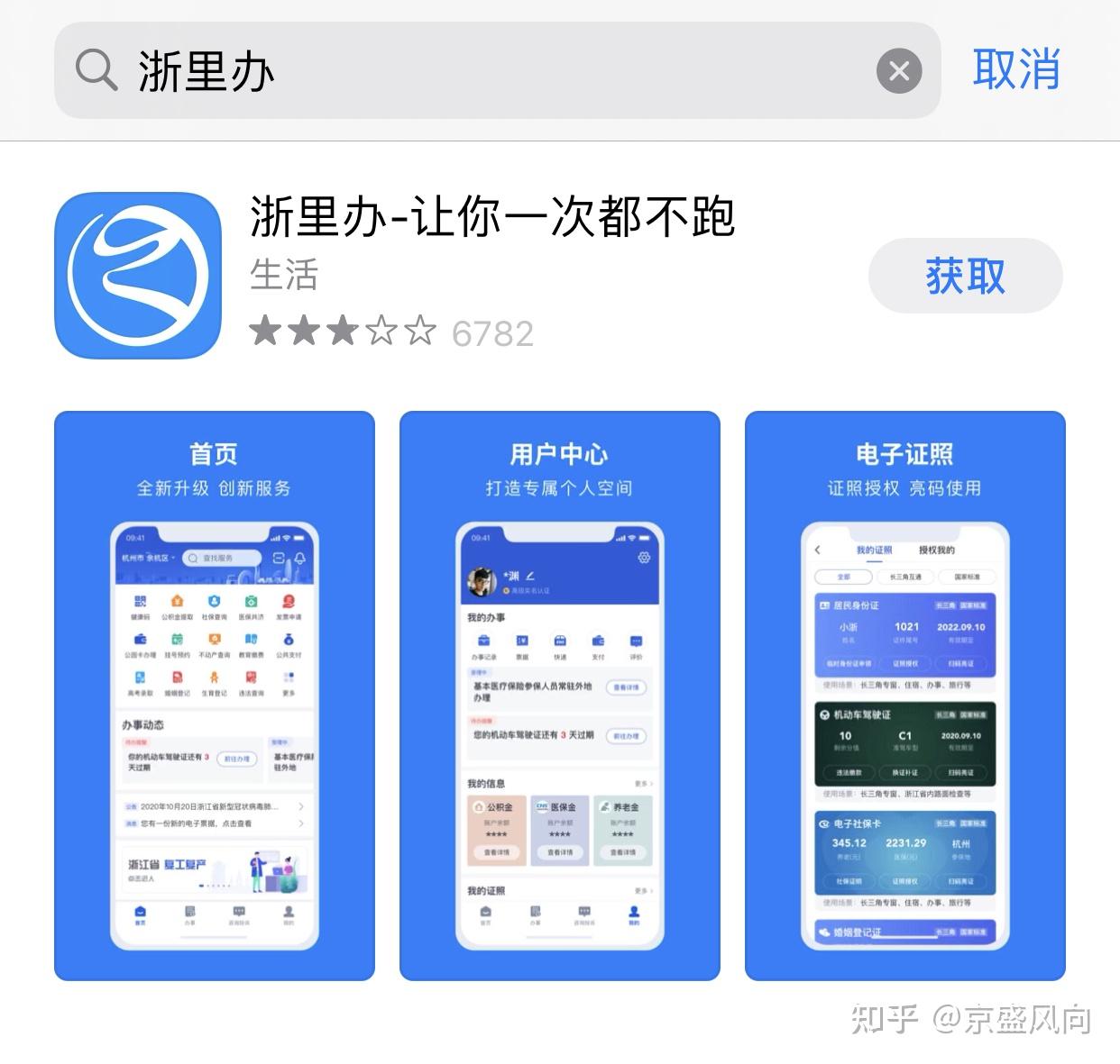 浙里办注册公司流程及费用