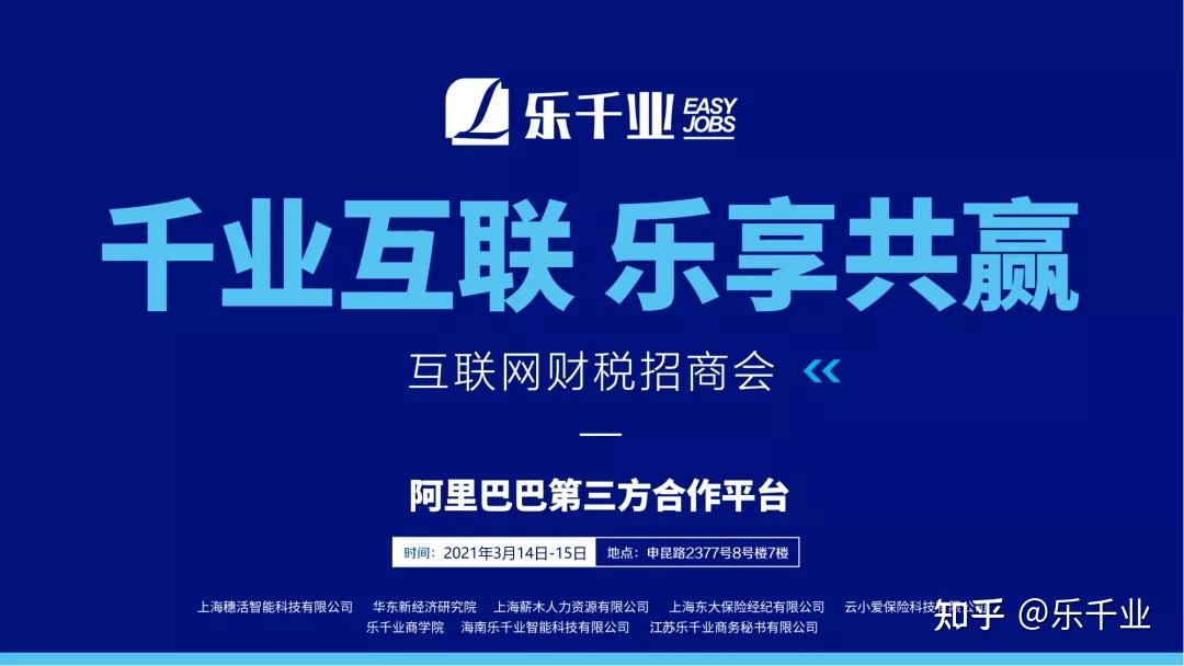 乐千业第三期财税招商会完美收官第四期翘首以盼您拔亢莅临