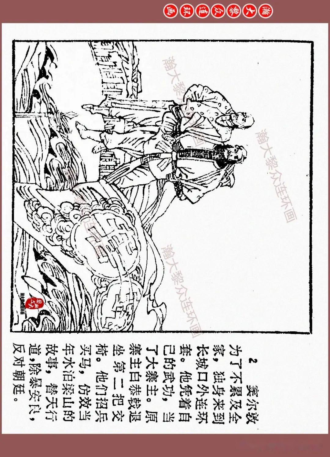 瀚大黎众|黑美版武侠英豪绿林英雄连环画《窦尔敦传奇》第一册 - 知乎