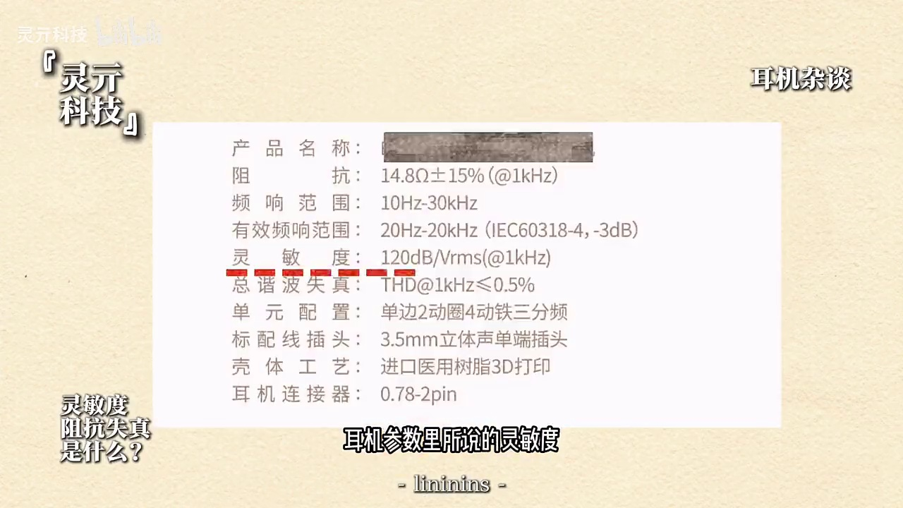 新手速通❗️灵敏度、阻抗、失真是什么😧