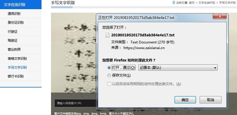 手写字体ocr字体在线识别文字快速提取不用愁