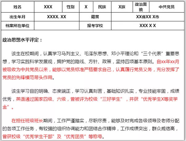 中传考研复试:政审表如何写?