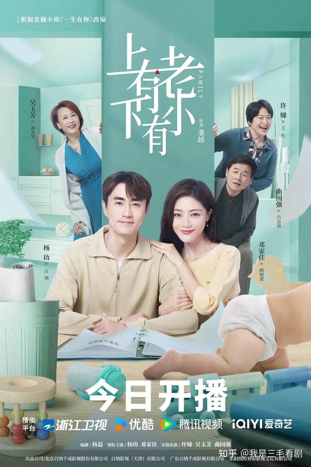 【国产剧】《上有老下有小》高中教师和设计师的奋斗记,守护爱家,追梦