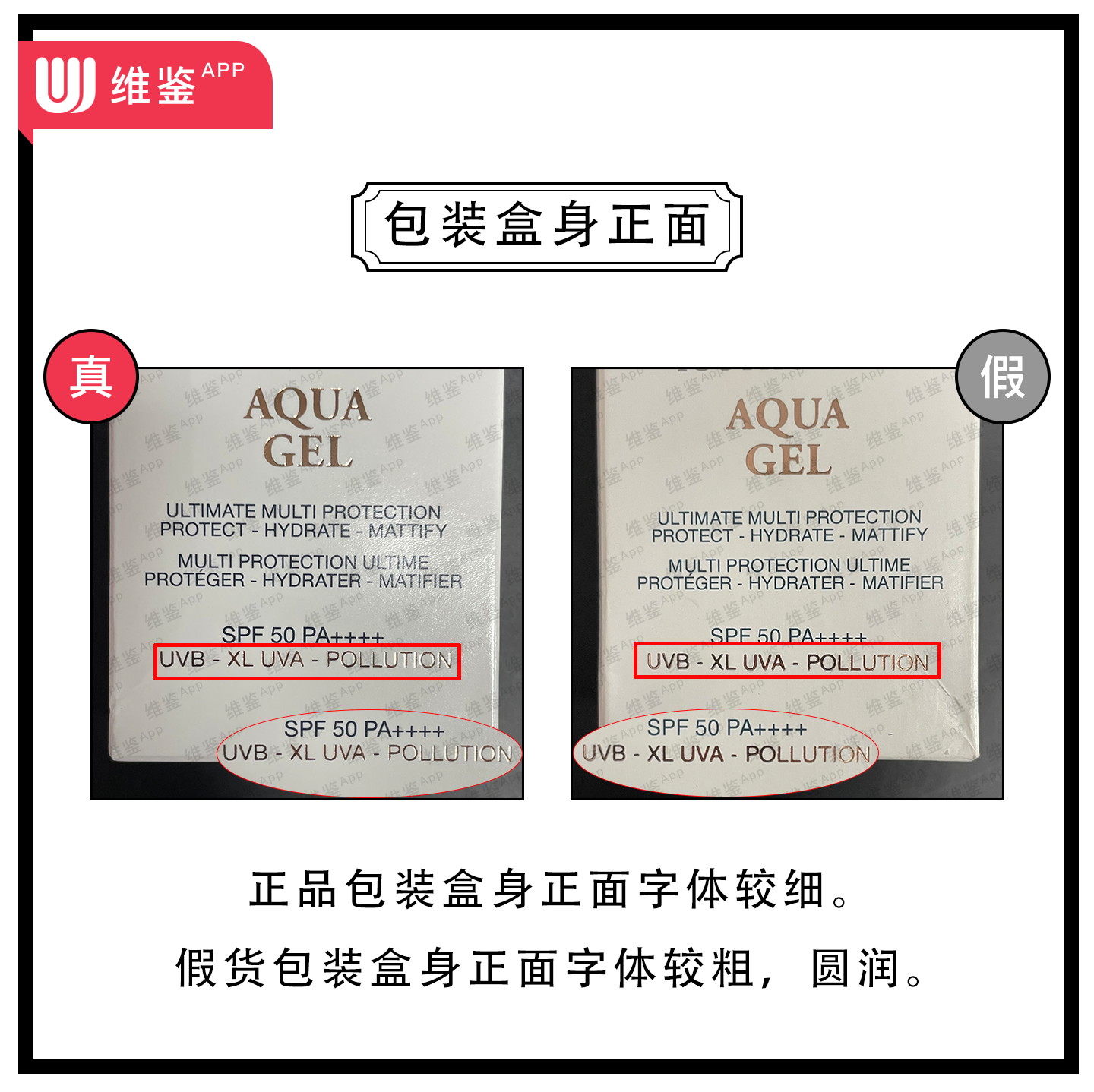 兰蔻小白管防晒霜真假鉴别