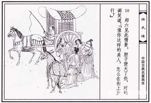 千古幽幽人狐情任氏传译