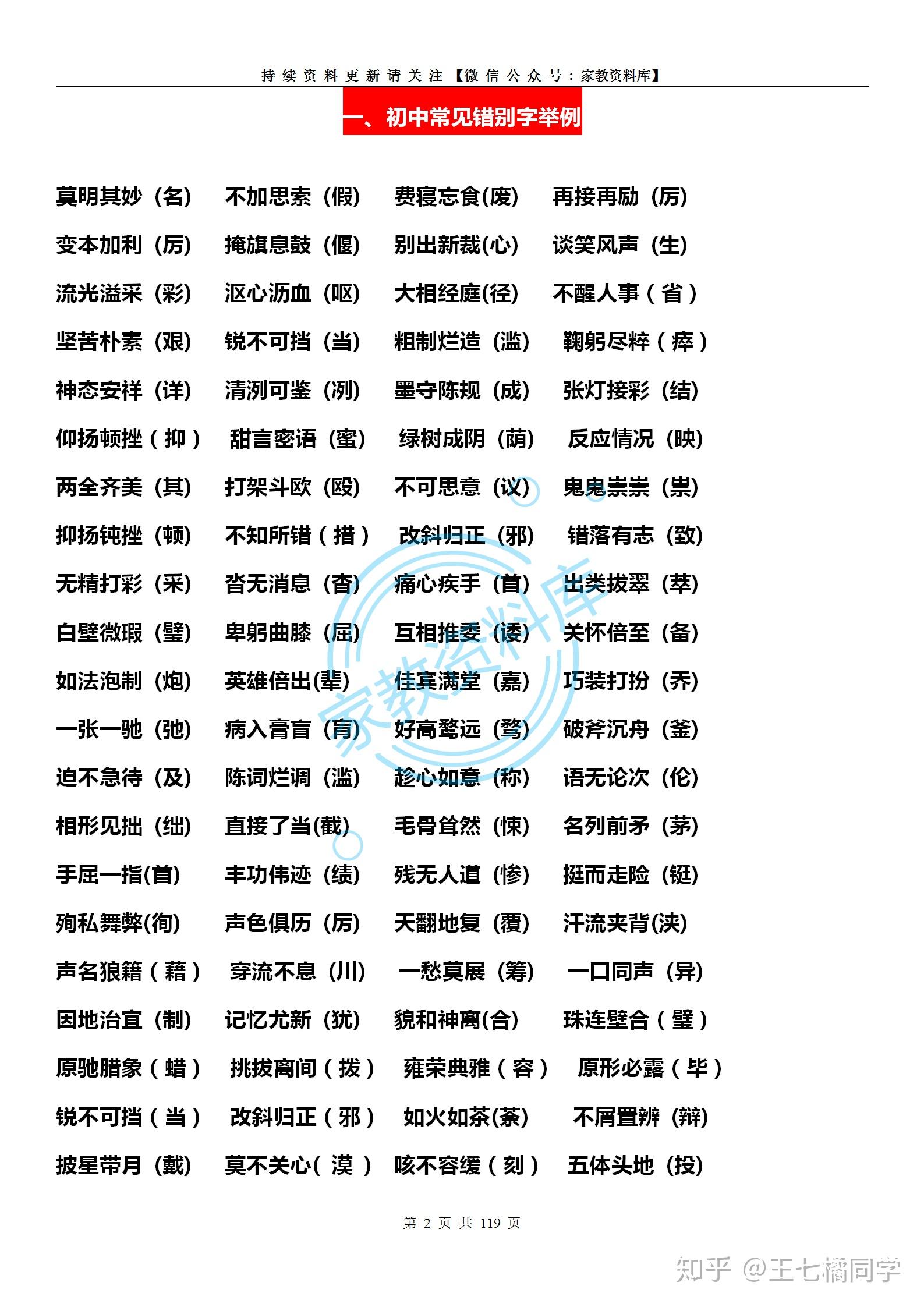 最新人教部編版版中考語文總複習資料119頁家教資料庫專用