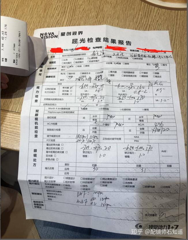 重要关于网上配镜如何最快获取准确的验光单的建议