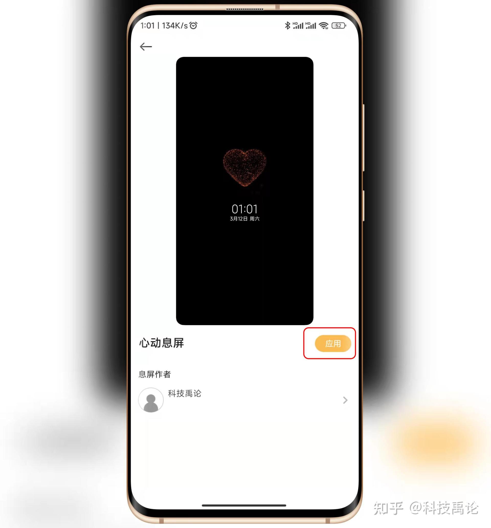 小米息屏显示验证码