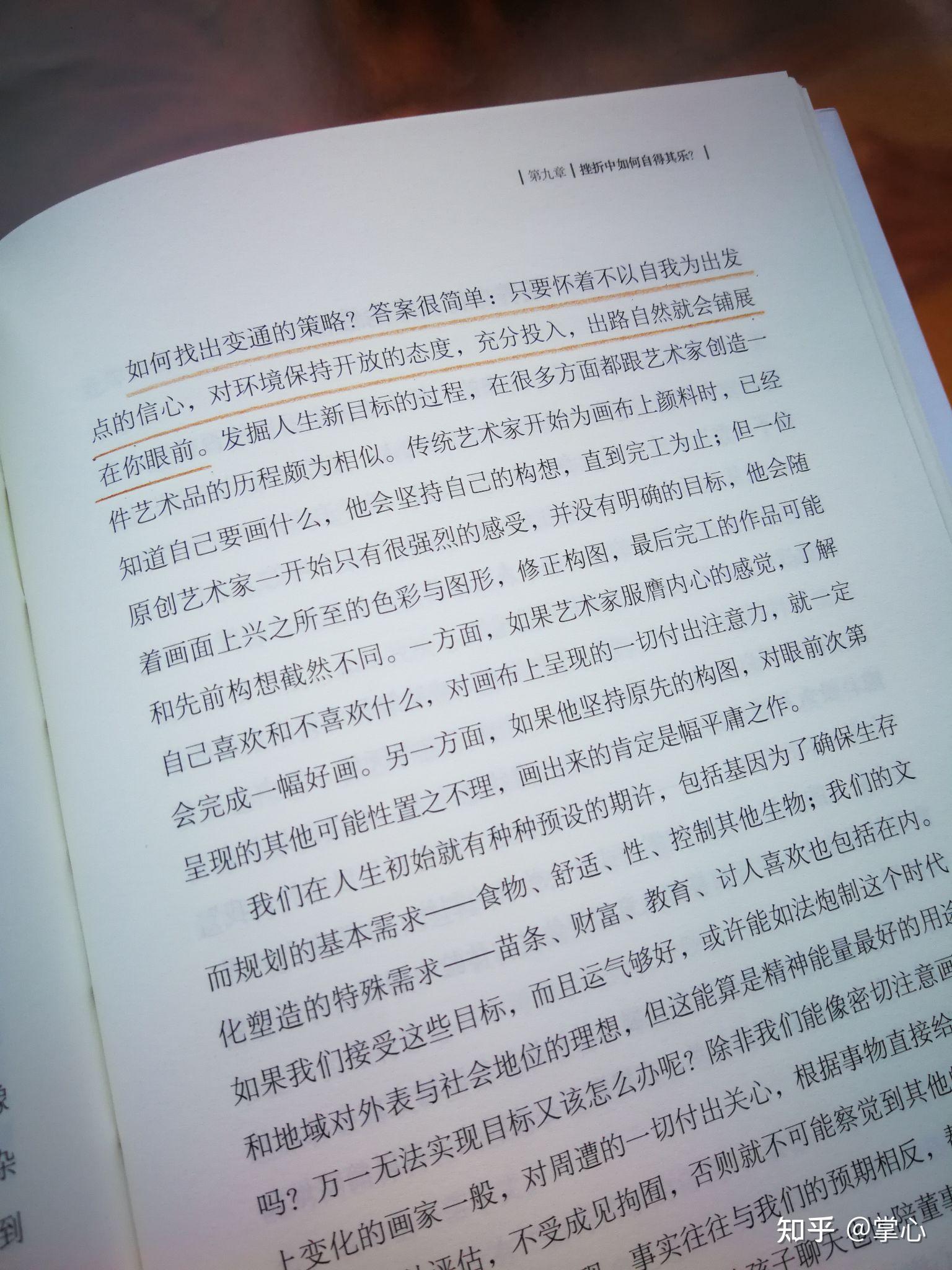 心理之书:心的最优体验是全情投入 - 知乎
