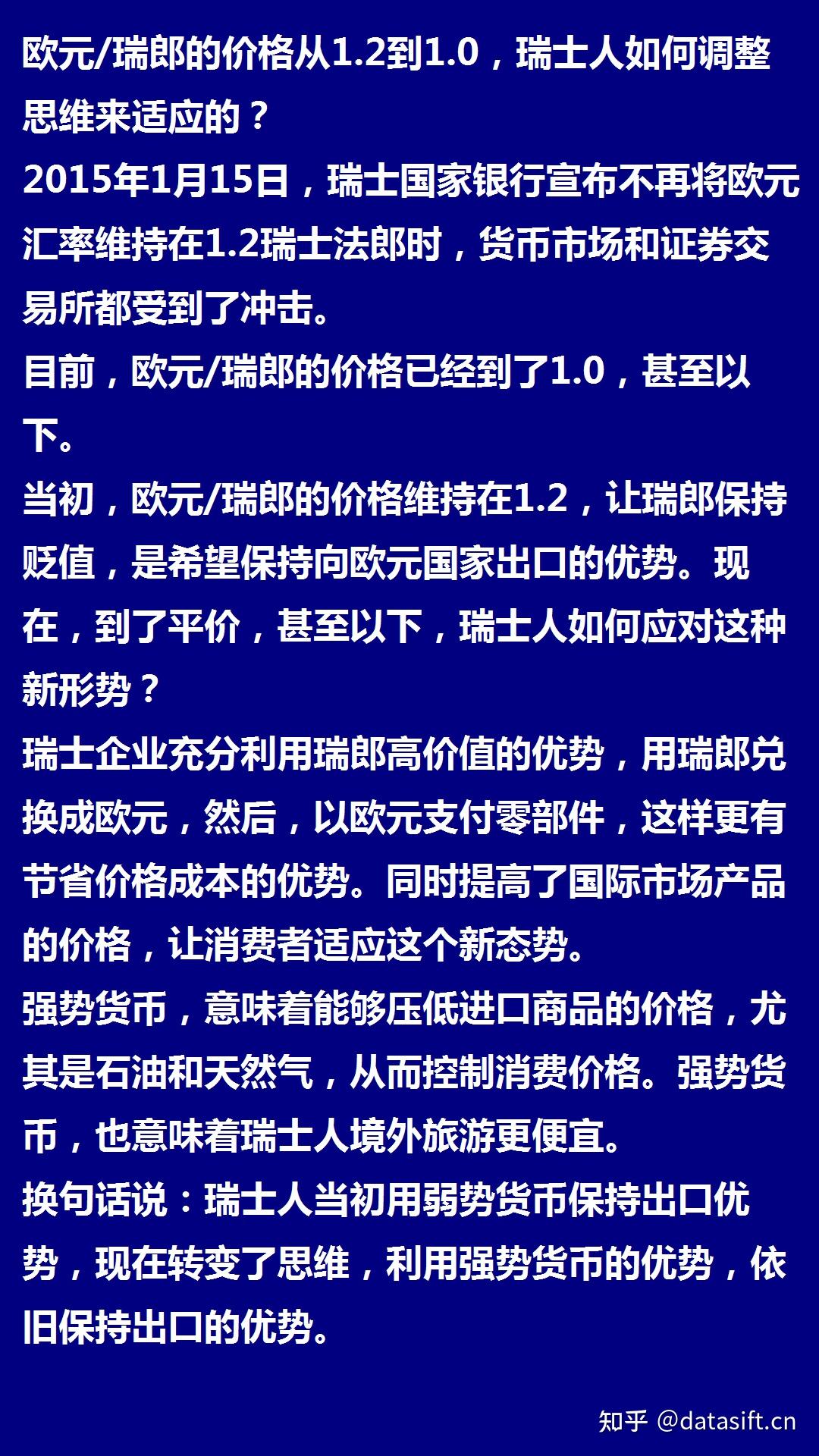 欧元/瑞郎的价格从1.2到1.0，瑞士人如何调整思维来适应的？ - 知乎