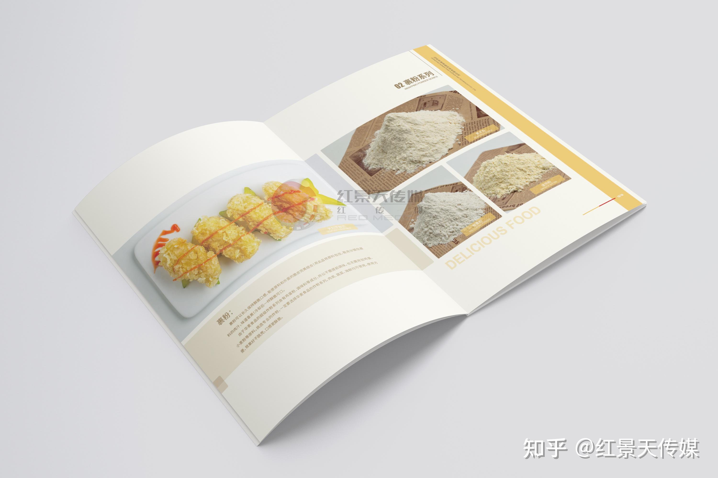 山东华麦食品画册设计欣赏