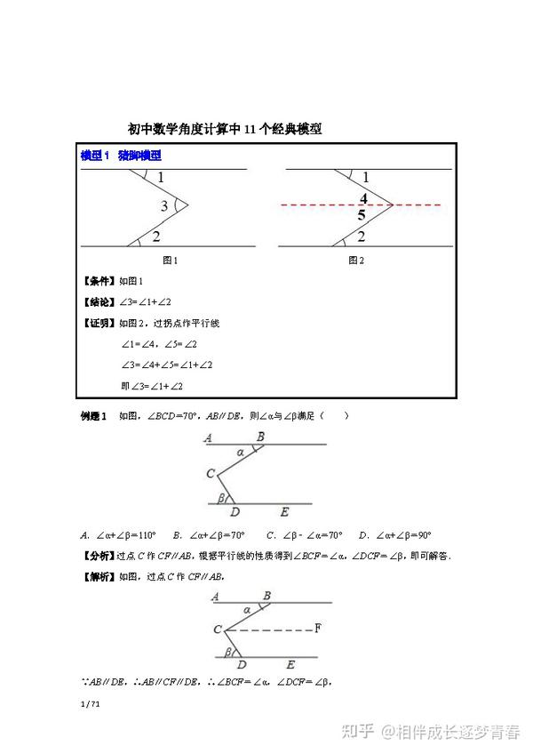 初中数学角度计算中的11个经典模型 可下载打印 知乎