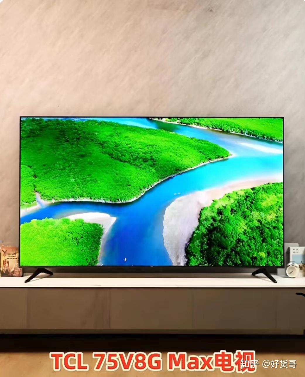 好货哥推荐:tcl电视75v8g max - 超大屏幕,超高清享受,是您家庭影院的