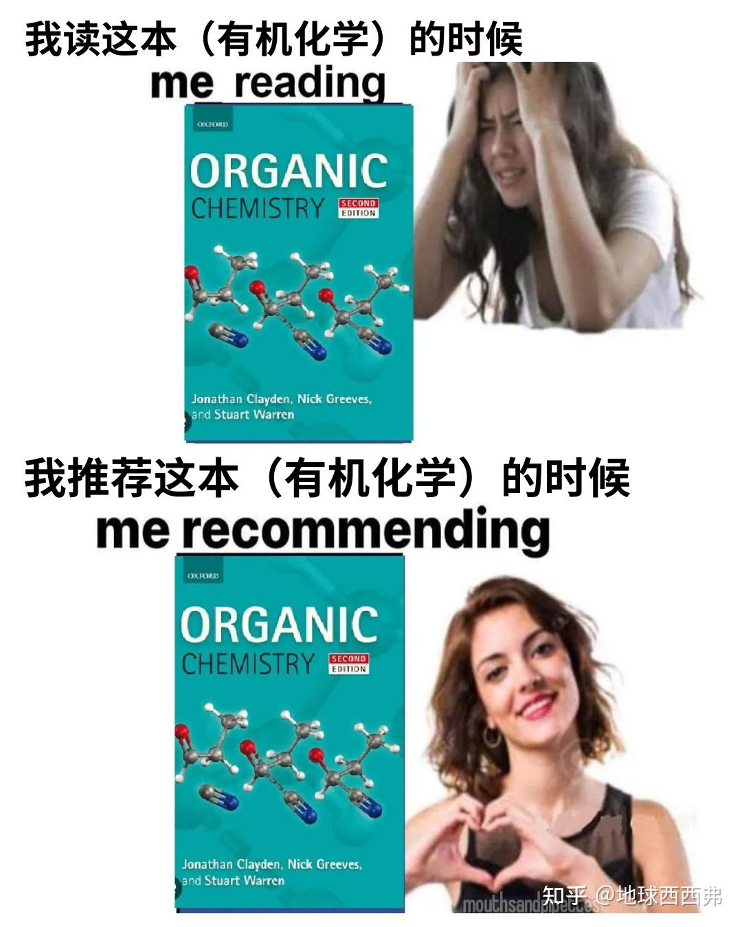 【每日meme】有机化学 篇 - 知乎
