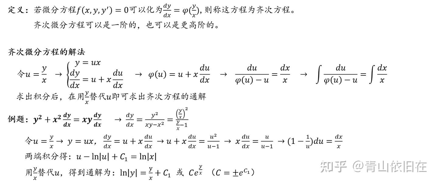 第9章·微分方程 - 知乎