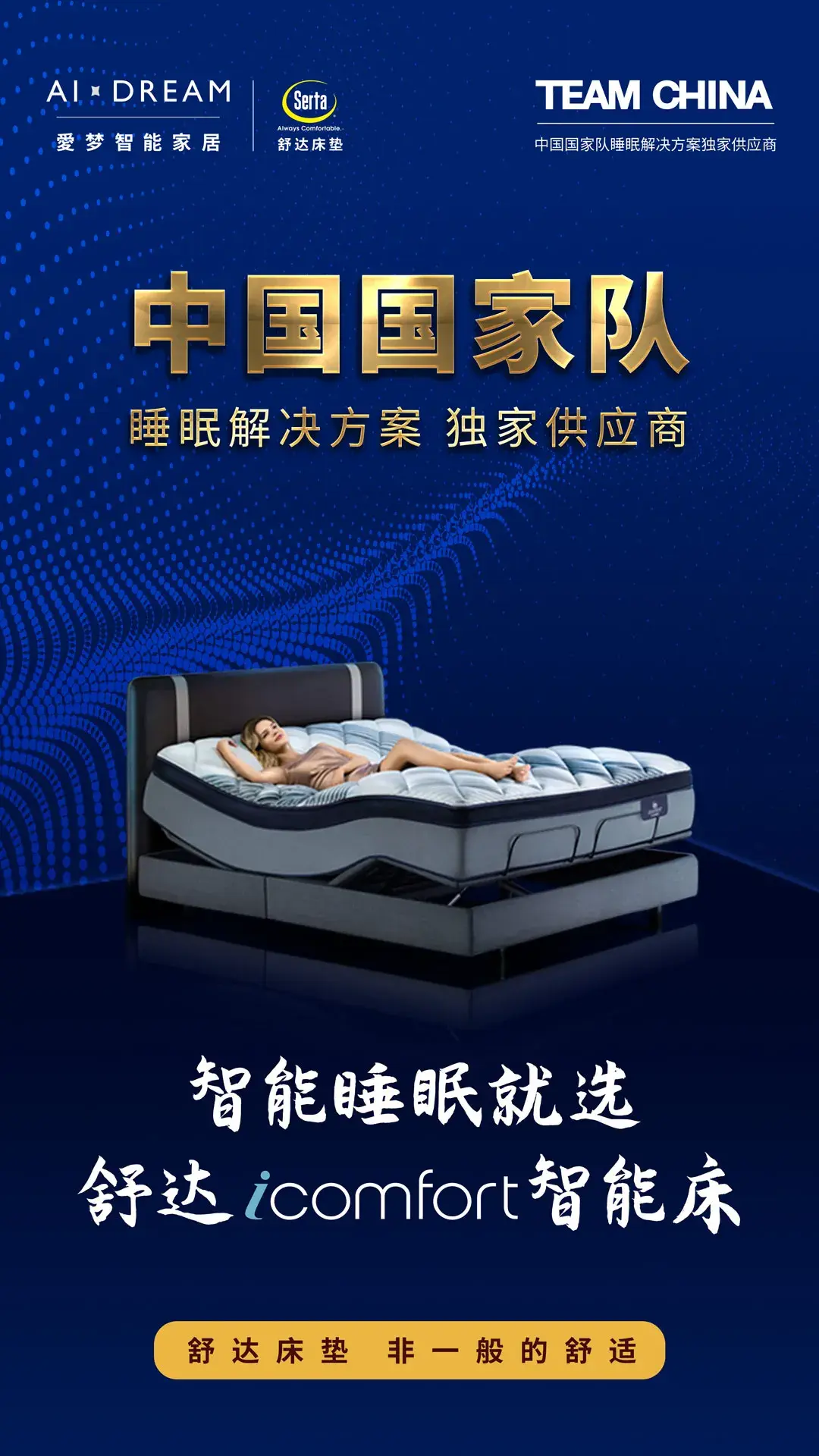 “您许愿我圆梦”活动圆满结束！舒达，送给最爱的人一份舒适好眠 - 知乎