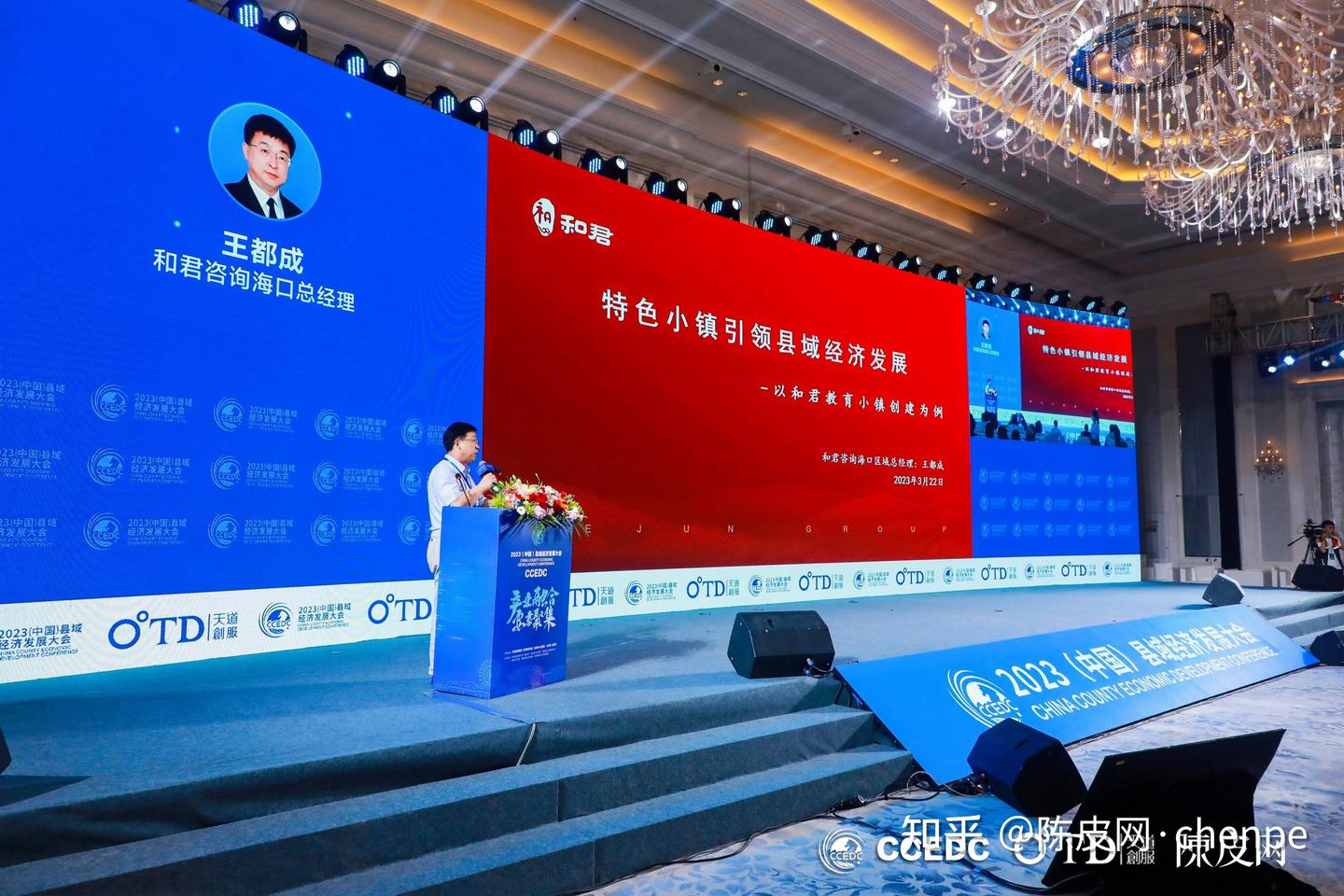 2023中国县域经济发展大会（CCEDC）在海南海口盛大召开 - 知乎