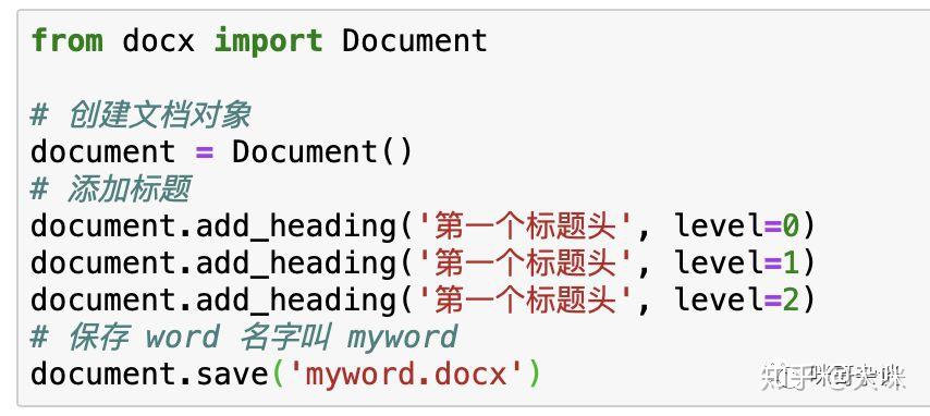 Python操作Word的入门教程 - 知乎