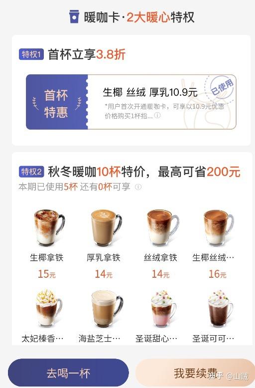 瑞幸咖啡又出新招11杯暖咖卡杯究竟能省多少钱实算分享是否值得入手