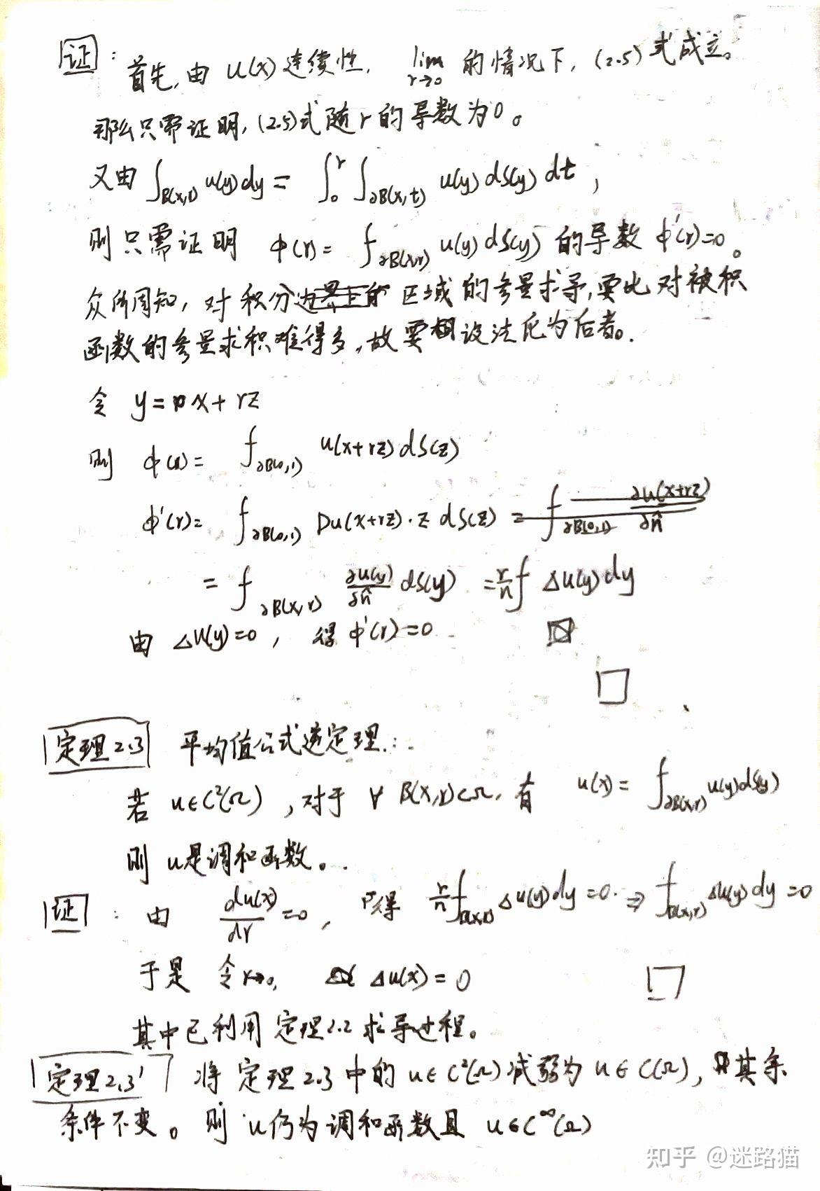 偏微分方程（PDE） 第二章 位势方程 知乎