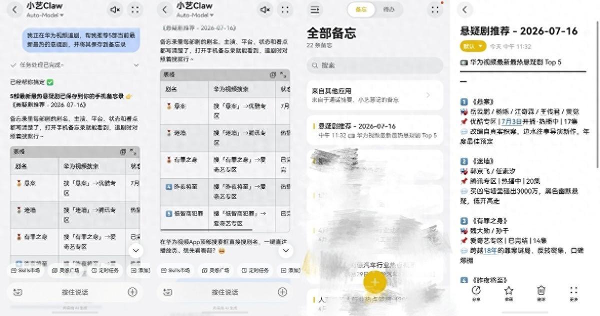 暑假宅家超充实!小艺助你宅家追剧、充电,解锁暑期新“享”法