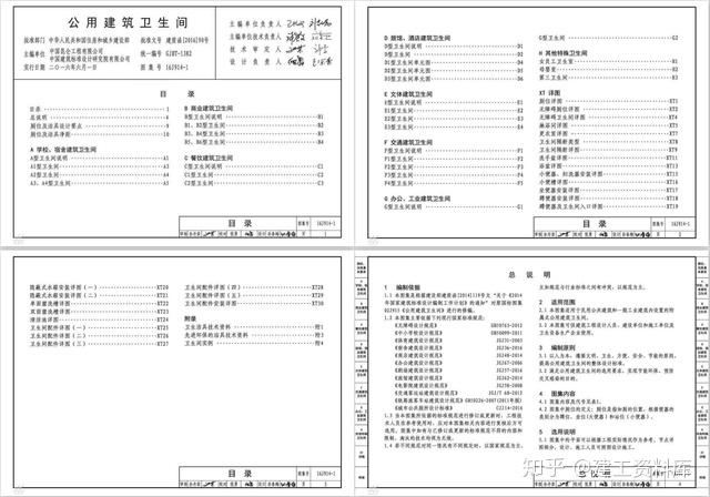 建筑专业施工图集:16j914-1公用建筑卫生间,高清电子版 - 知乎