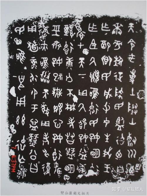 从燹公盨到古史辨 - 知乎