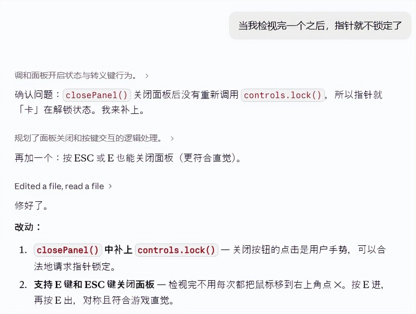 修复迭代后的成品展示:交互体验大幅提升
