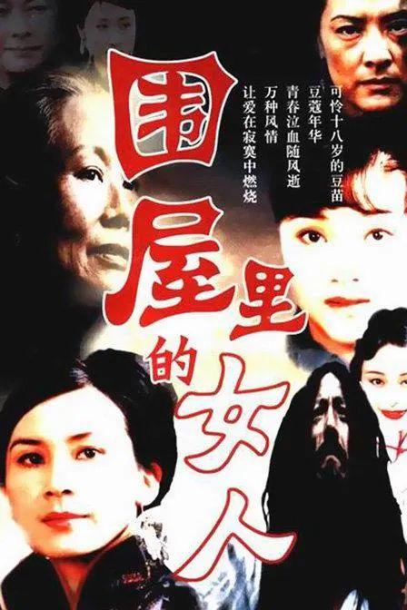 《围屋里的女人》厂长重刷一遍,这才发现,小时候的童年阴影,现在再看