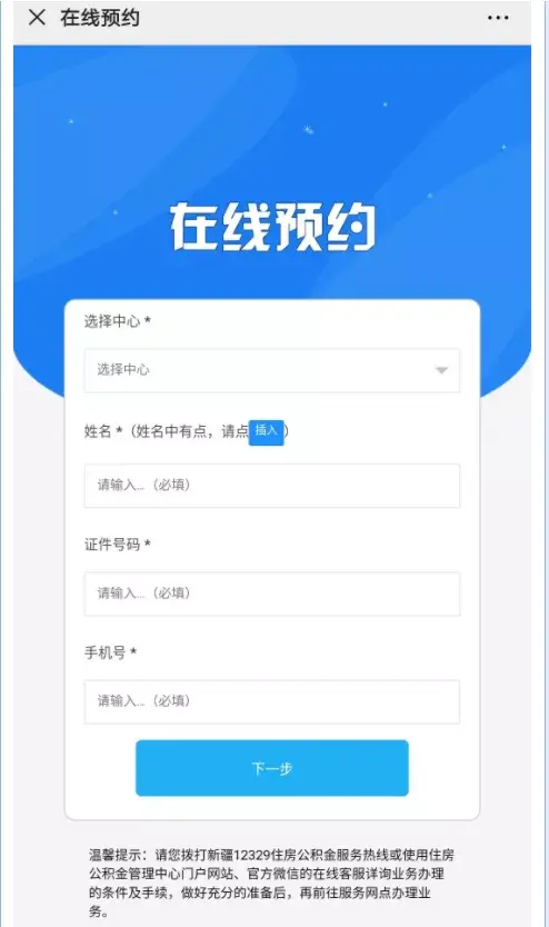 自治区公积金网上预约通道已开启不排队即办即走新疆