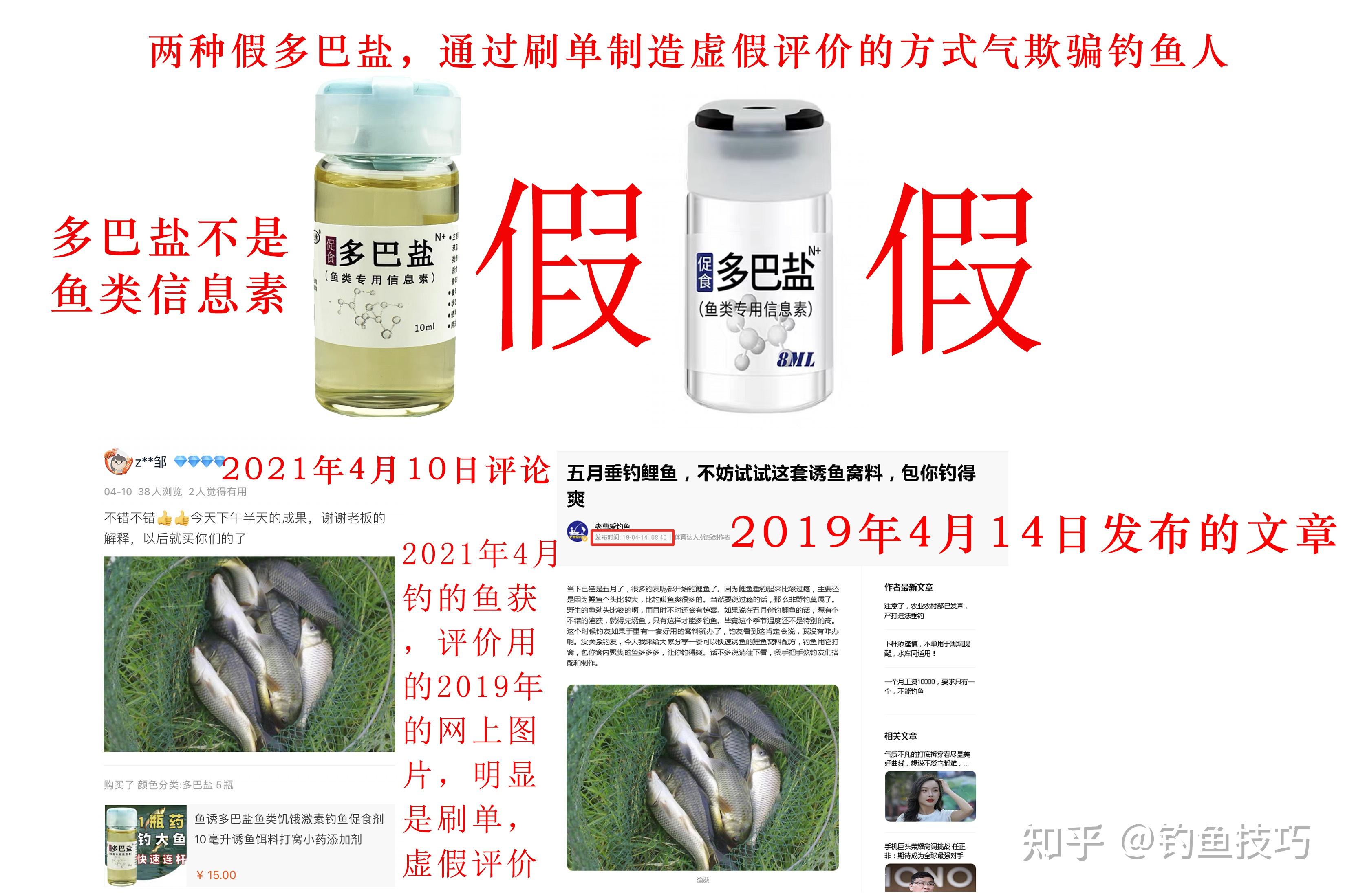 钓鱼效果最好的多巴盐小药是什么详细介绍多巴盐鱼类饥饿激素