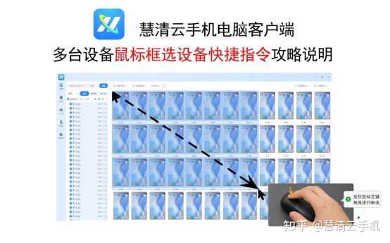 告别一个个点!慧清云手机PC端“神级”框选攻略,批量管理效率翻倍