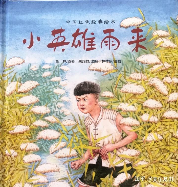 与一年级孩子共读红色主题绘本 - 知乎