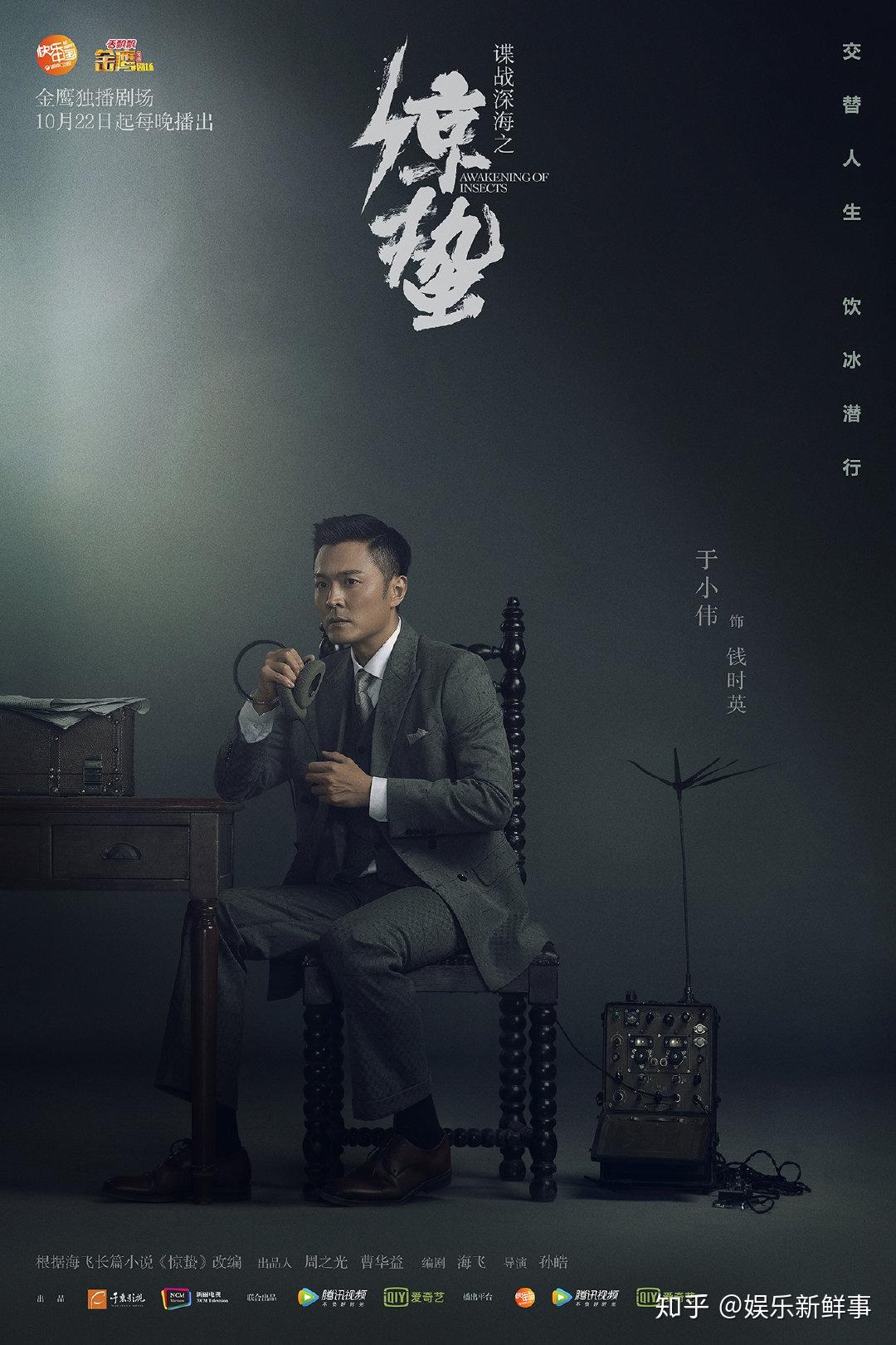 惊蛰于小伟上线与张若昀演绎别样兄弟情深