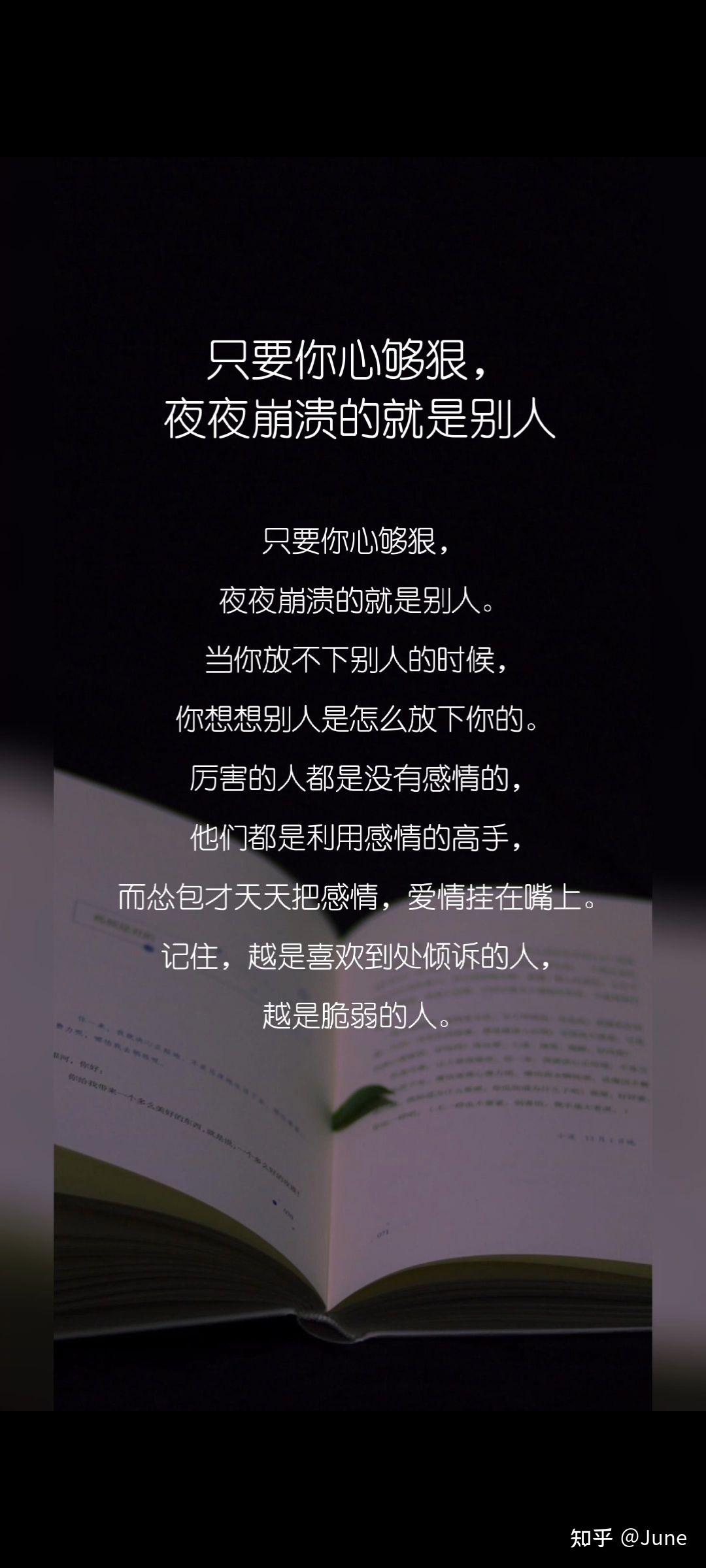 只要你的心够狠夜夜崩溃的是别人