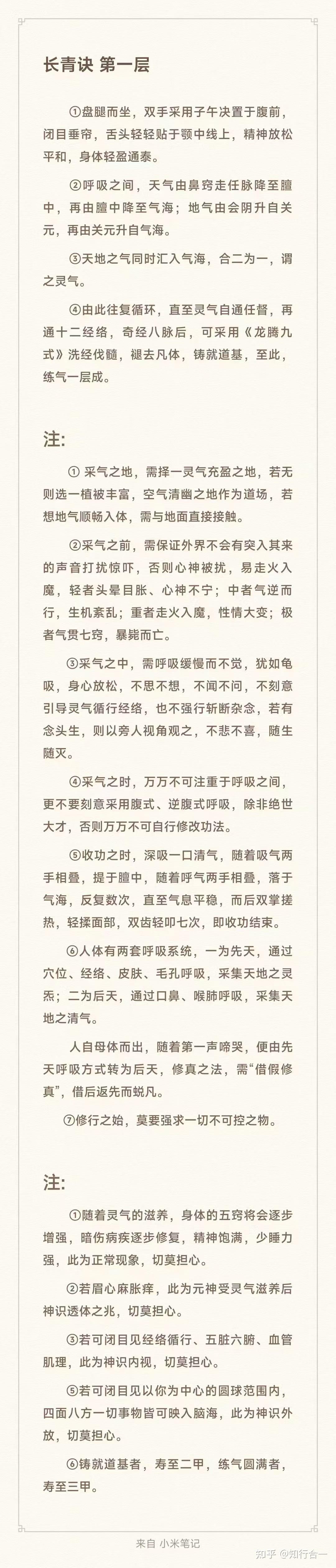 练炁：现代气功-长青诀 - 知乎