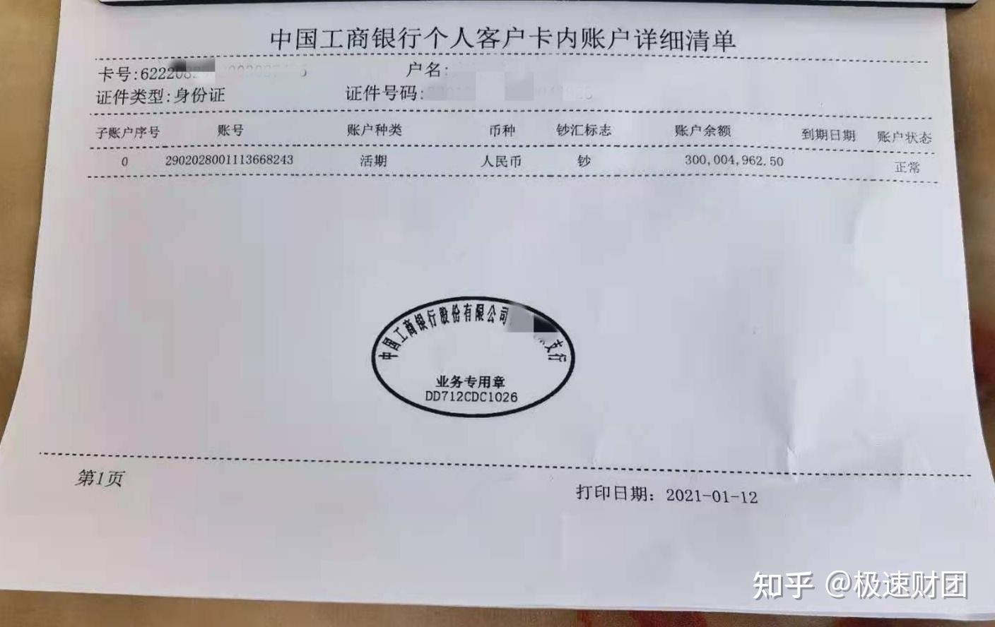 簡單介紹下亮資擺賬資金證明的用途及案例