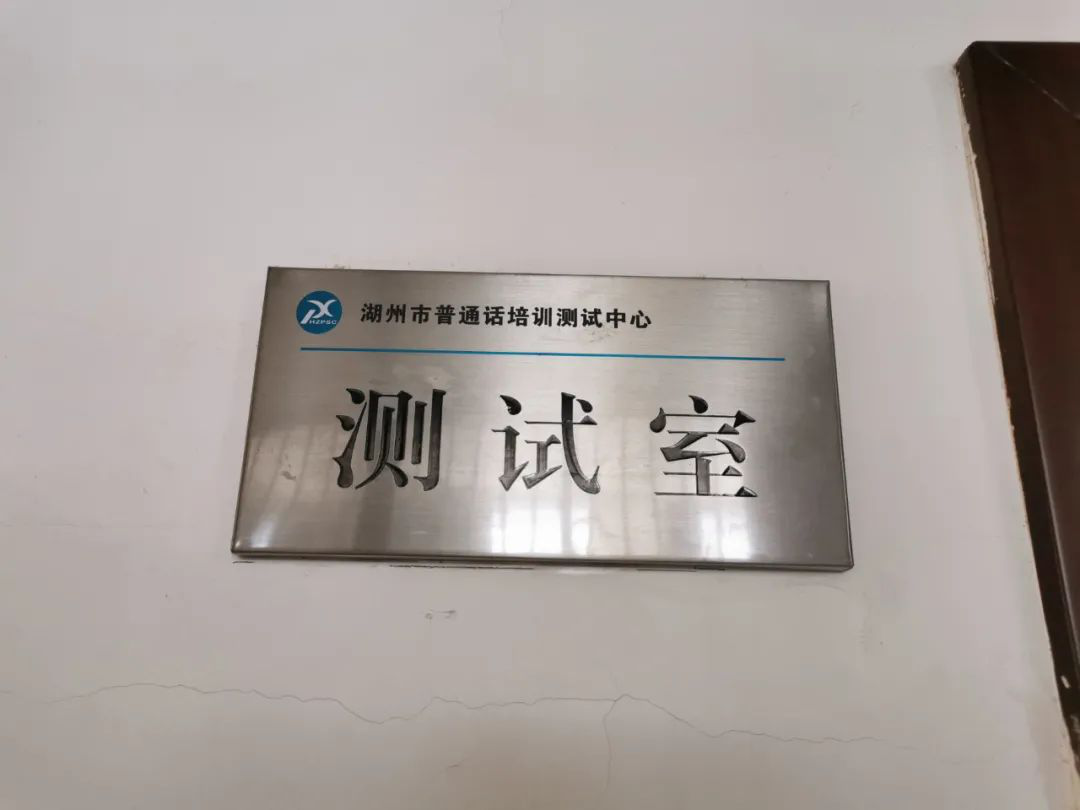 2021湖州普通话考试时间_湖州普通话何时考试