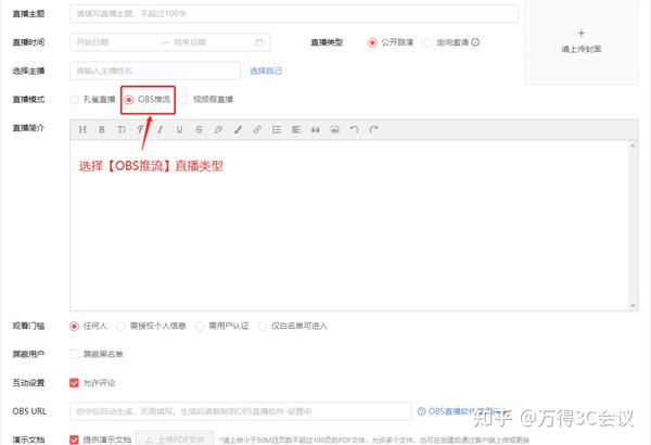 孔雀开会教程9 如何创建obs推流直播 知乎