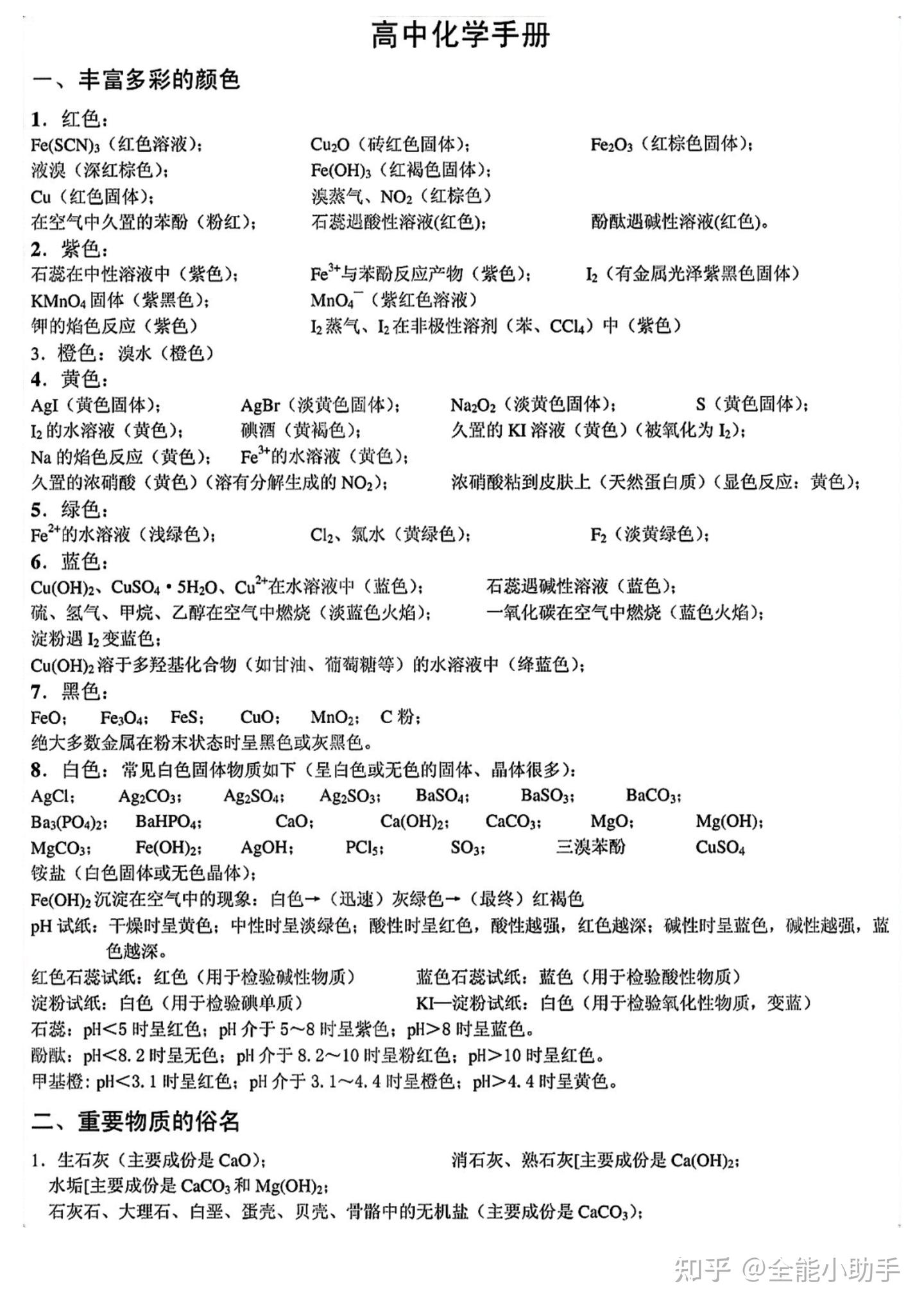 高中化学就这28页笔记反反复复总考,考前过一遍比啥都强,可打印 - 知乎