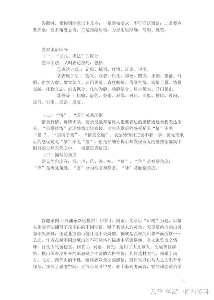 高中语文阅读答题技巧模板全套,快码住! - 知乎