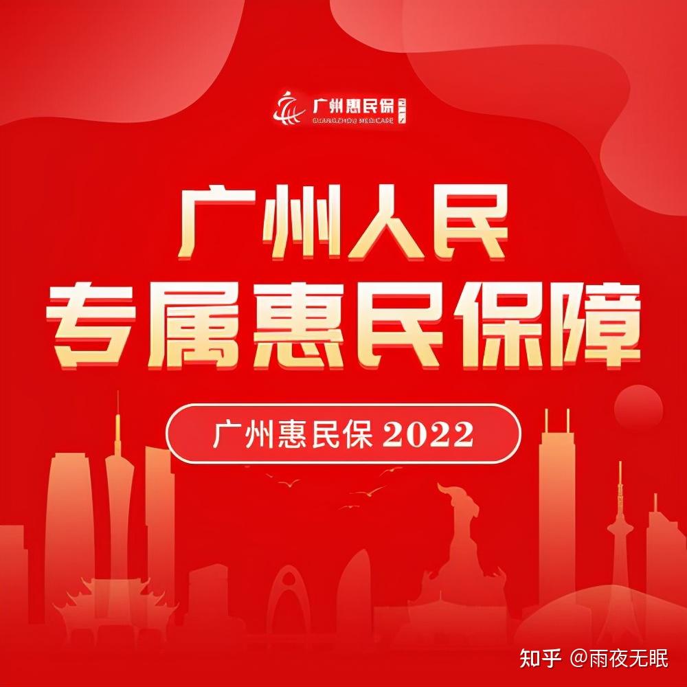 花多少赔多少广州惠民保的超强特药保障来了