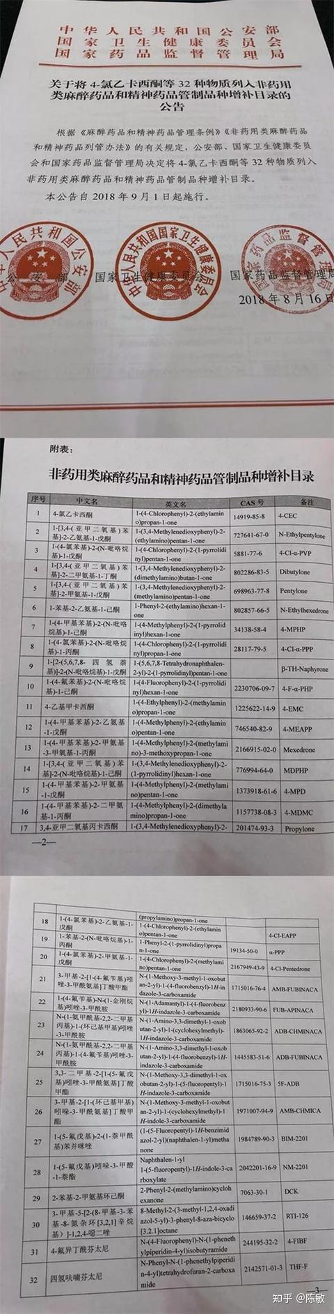 第三代毒品