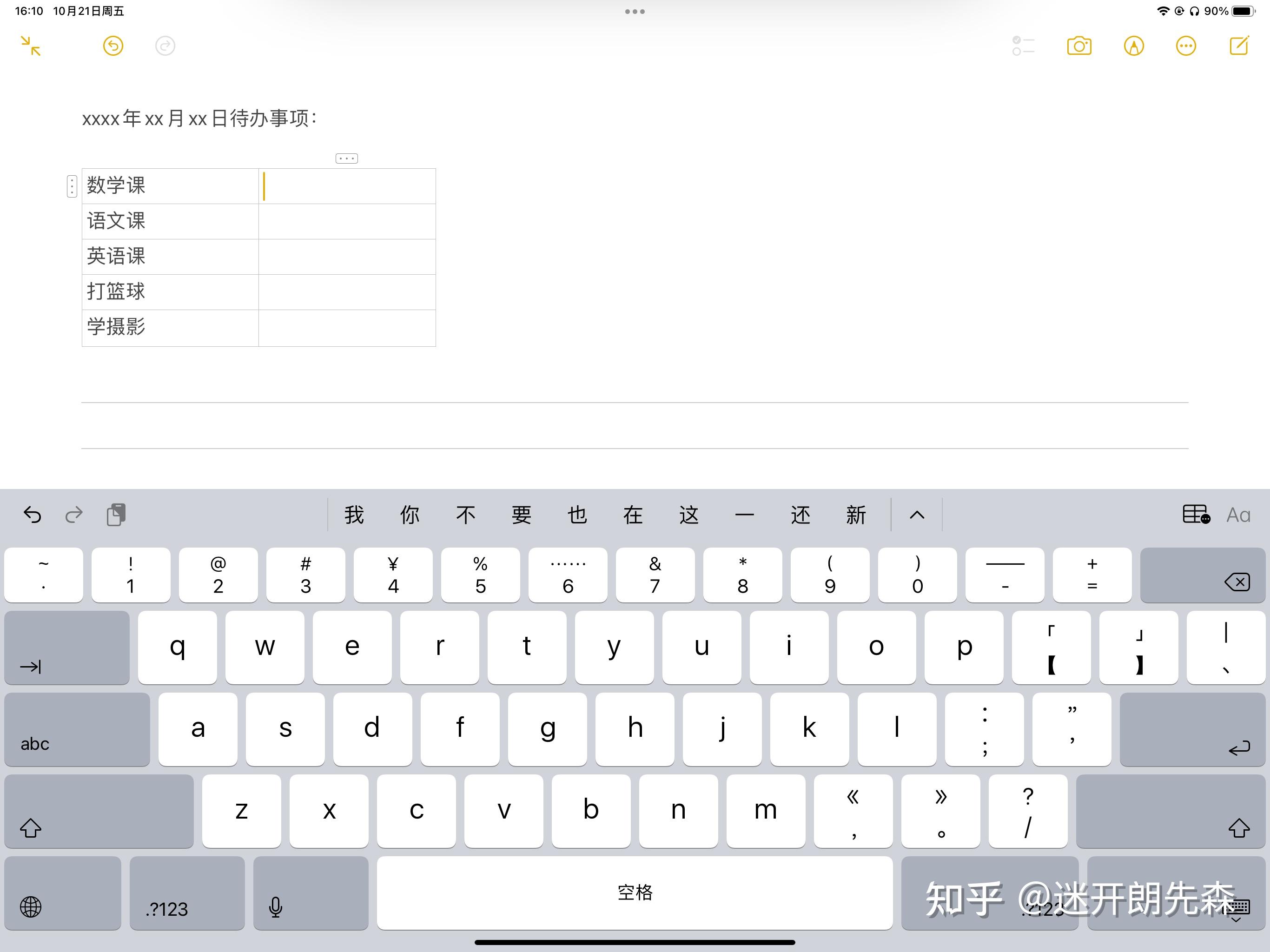 ipad备忘录使用技巧合集 - 知乎